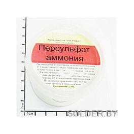 Персульфат аммония 100 гр Персульфат аммония 100 гр