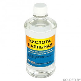 Кислота паяльная 0,5 л.