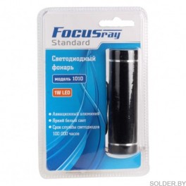 Фонарь FOCUSray 1010 1W 1/24/240