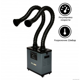 Дымоуловитель FUMECLEAR FC-1002A с дымоприемниками 2х75мм Дымоуловитель FUMECLEAR FC-1002A с дымоприемниками 2х75мм